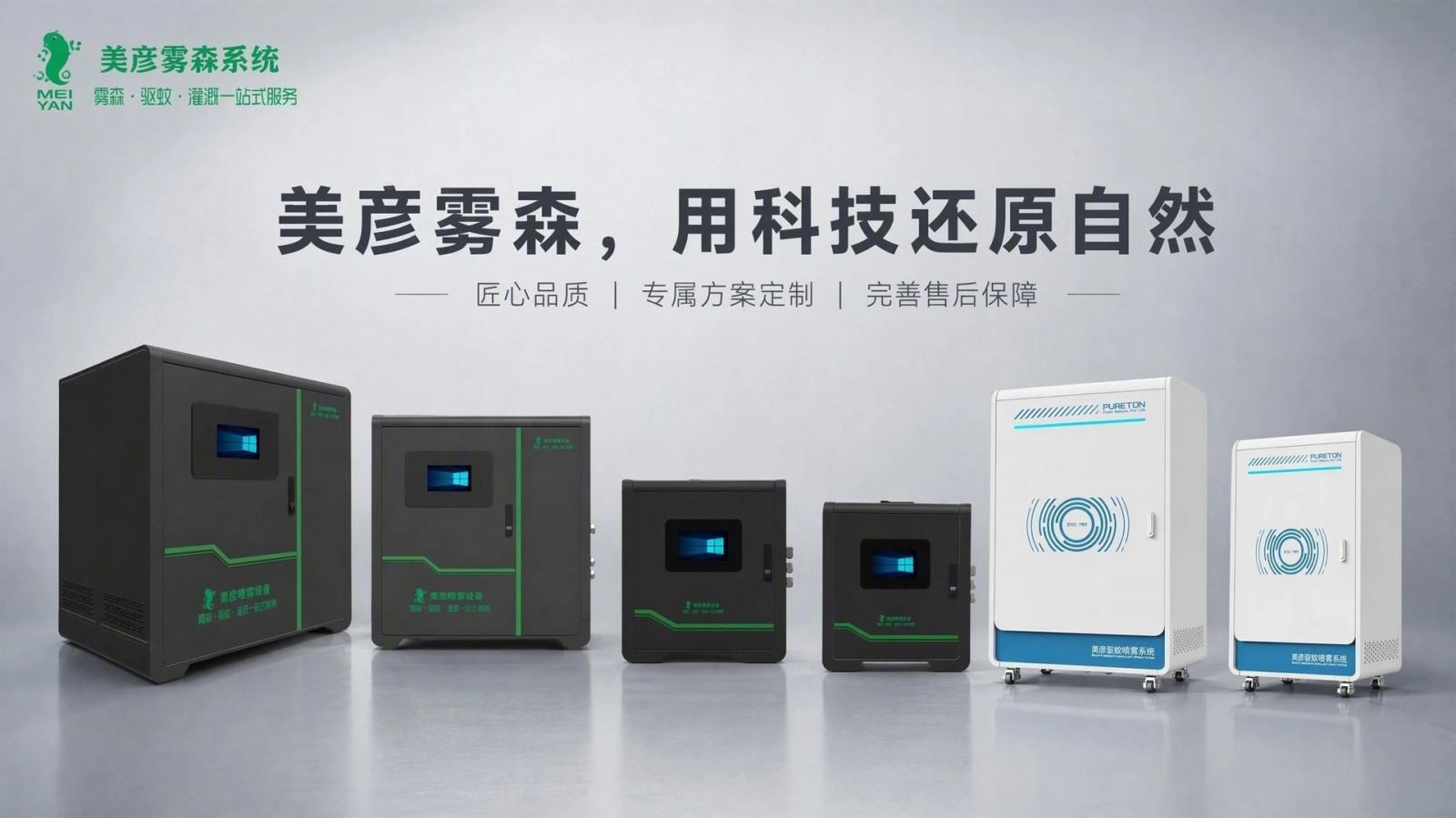 张家界车间厂房喷雾降温系统